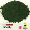 【無農薬 スピルリナ】スピルリナ パウダー 100% 60g×10袋セット