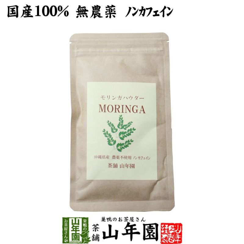 【国産 無農薬】モリンガパウダー 粉末 30g 沖縄県産