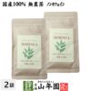 【国産 無農薬】モリンガパウダー 粉末 30g×2袋セット 沖縄県産