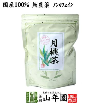 【国産 100%】月桃茶 50g 沖縄県産 無農薬 ノンカフェイン