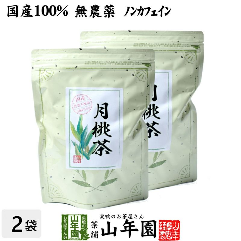 【国産 100%】月桃茶 50g×2袋セット 沖縄県産 無農薬 ノンカフェイン