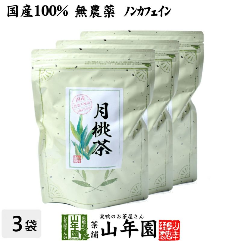 【国産 100%】月桃茶 50g×3袋セット 沖縄県産 無農薬 ノンカフェイン
