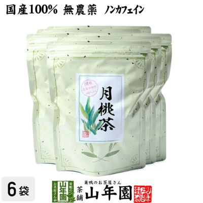 【国産 100%】月桃茶 50g×6袋セット 沖縄県産 無農薬 ノンカフェイン