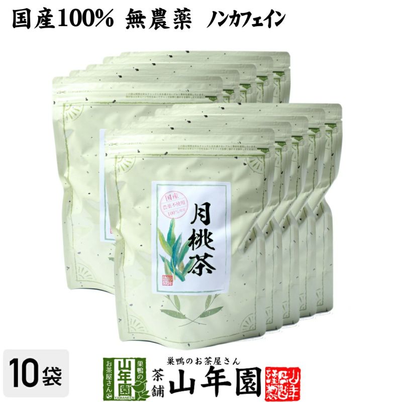 【国産 100%】月桃茶 50g×10袋セット 沖縄県産 無農薬 ノンカフェイン