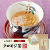 【国産 100%】クロモジ茶 5.5g×10パック ティーパック 無農薬 ノンカフェイン 島根県産 くろもじ茶 ふくぎ茶