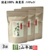 【国産 100%】クロモジ茶 5.5g×10パック×3袋セット ティーパック 無農薬 ノンカフェイン 鳥取県・島根県産 くろもじ茶 ふくぎ茶