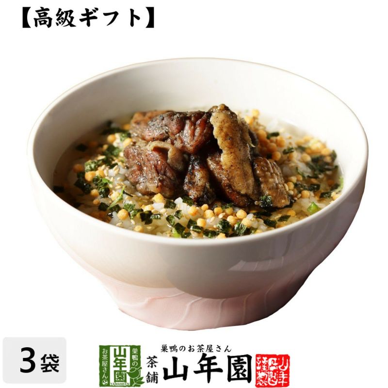 【高級 ギフト】炭火鶏茶漬け ×3袋セット