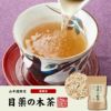 【国産 100%】目薬の木茶 60g ノンカフェイン 栃木県産 無農薬