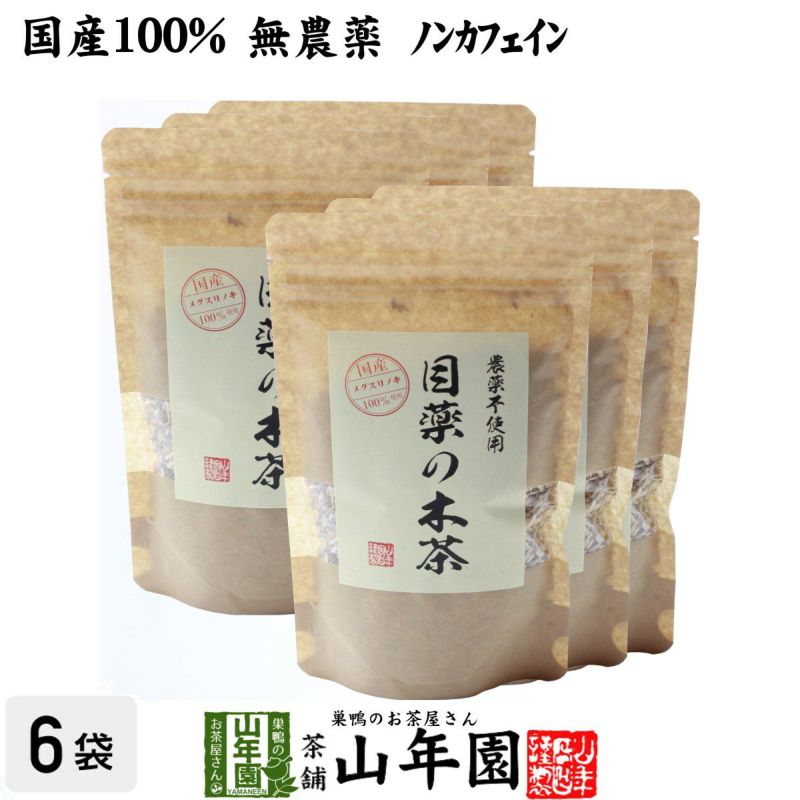 【国産 100%】目薬の木茶 60g×6袋セット ノンカフェイン 栃木県産 無農薬