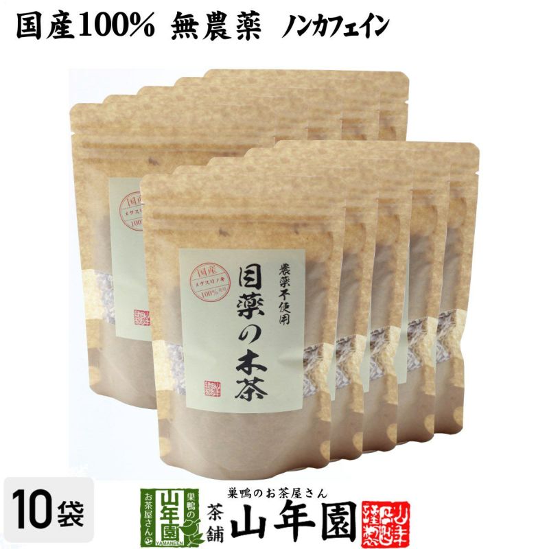 【国産 100%】目薬の木茶 60g×10袋セット ノンカフェイン 栃木県産 無農薬