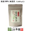 【国産 100%】エキナセア茶 2g×10パック ノンカフェイン 鳥取県または熊本県産 無農薬