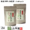 【国産 100%】エキナセア茶 2g×10パック×2袋セット ノンカフェイン 鳥取県または熊本県産 無農薬