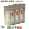 【国産 100%】エキナセア茶 2g×10パック×3袋セット ノンカフェイン 鳥取県または熊本県産 無農薬