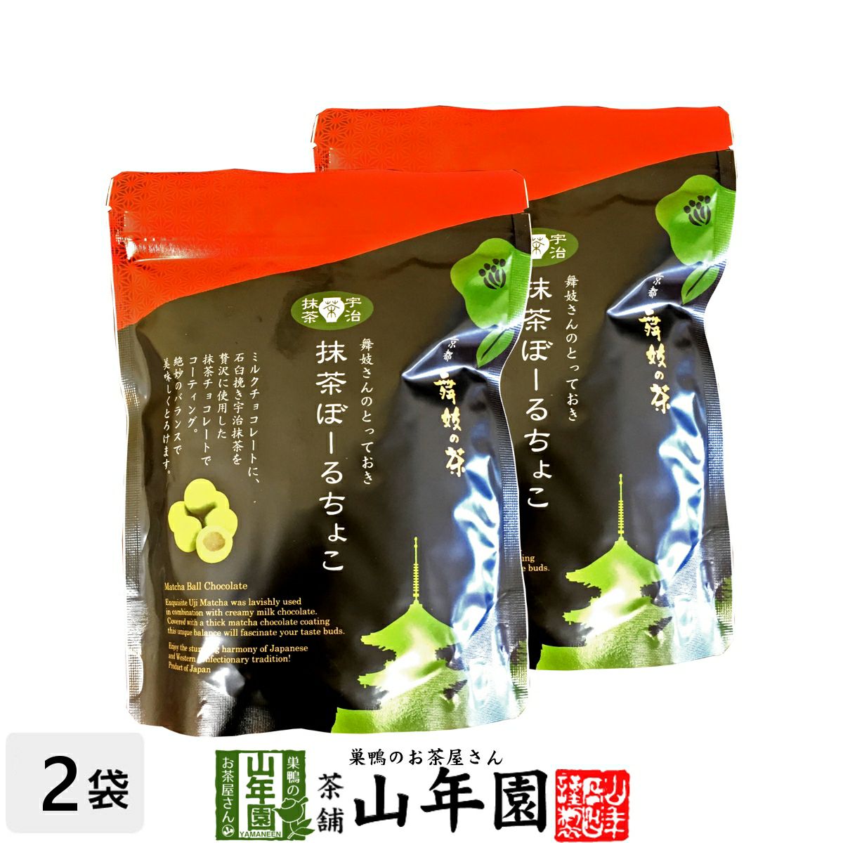 【高級宇治抹茶使用】抹茶ぼーるちょこ 60g×2袋セット