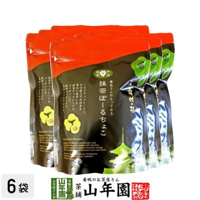 【高級宇治抹茶使用】抹茶ぼーるちょこ 60g×6袋セット