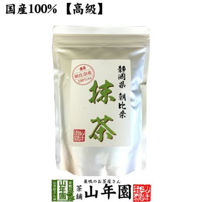 【高級抹茶】抹茶 粉末 朝比奈 100g