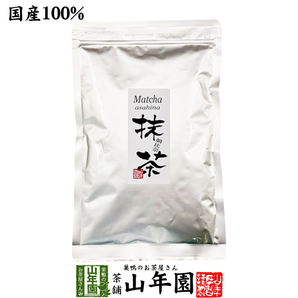 【高級抹茶】抹茶 粉末 朝比奈 100g