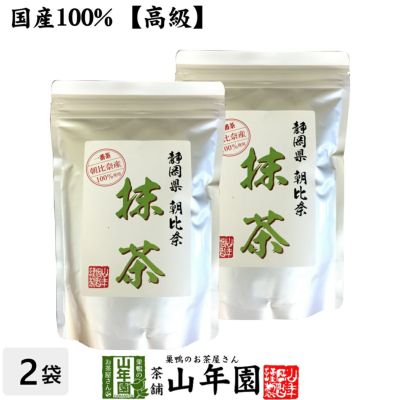 【高級抹茶】抹茶 粉末 朝比奈 100g×2袋セット