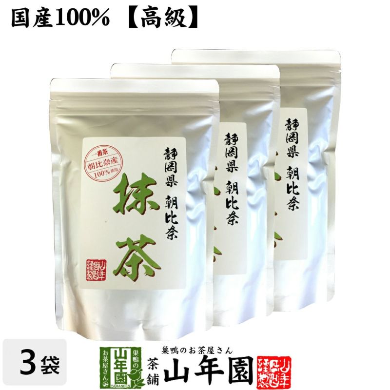 【高級抹茶】抹茶 粉末 朝比奈 100g×3袋セット