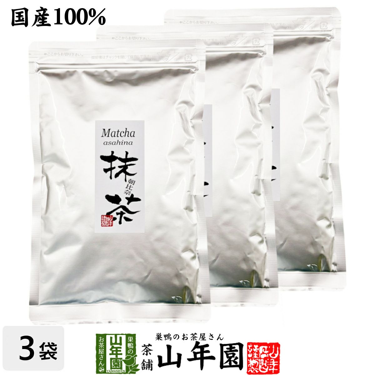 【高級抹茶】抹茶 粉末 朝比奈 100g×3袋セット