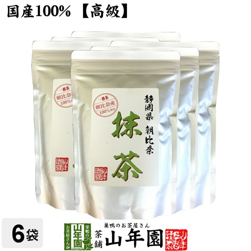 【高級抹茶】抹茶 粉末 朝比奈 100g×6袋セット