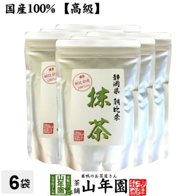 【高級抹茶】抹茶 粉末 朝比奈 100g×6袋セット
