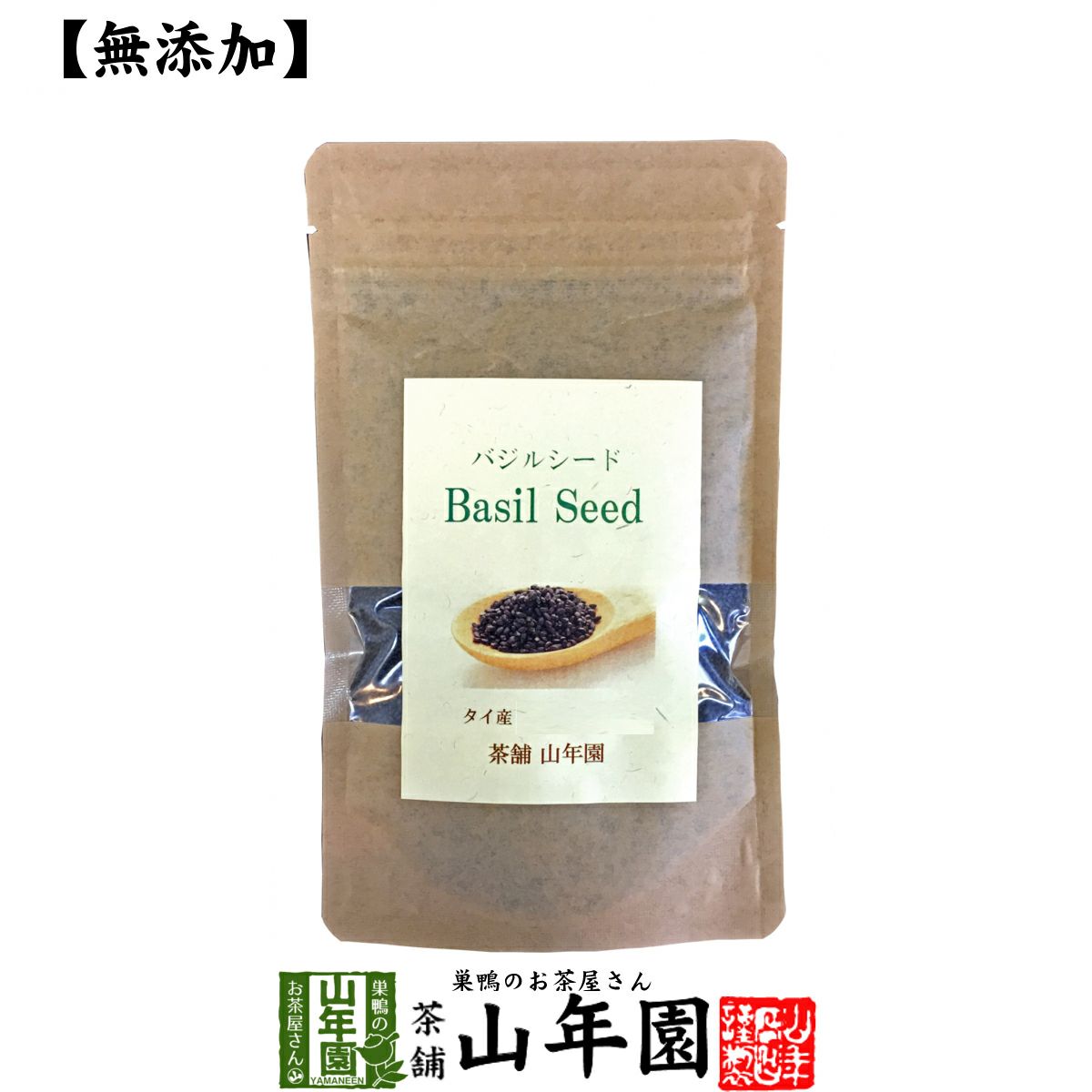 【無添加】バジルシード 125g スーパーフード インド産