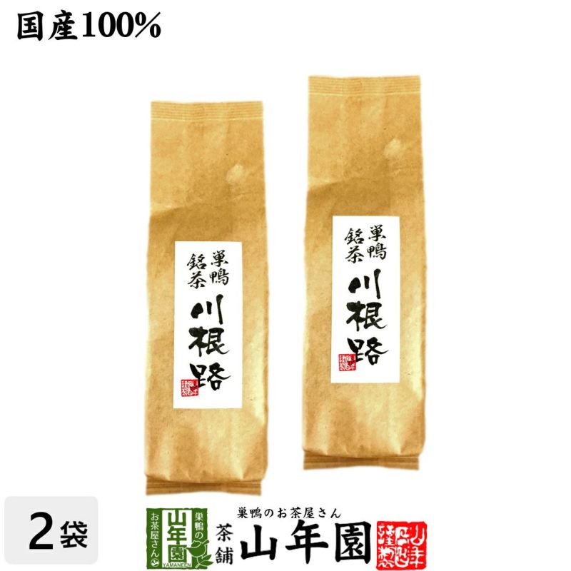 【国産100%】【山年園限定】川根路茶 日本茶 茶葉 300g×2袋セット 大容量