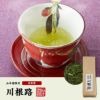 【国産100%】【山年園限定】川根路茶 日本茶 茶葉 300g×2袋セット 大容量