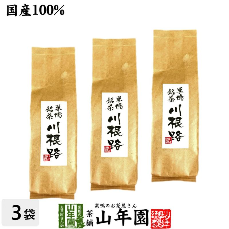 【国産100%】【山年園限定】川根路茶 日本茶 茶葉 300g×3袋セット 大容量