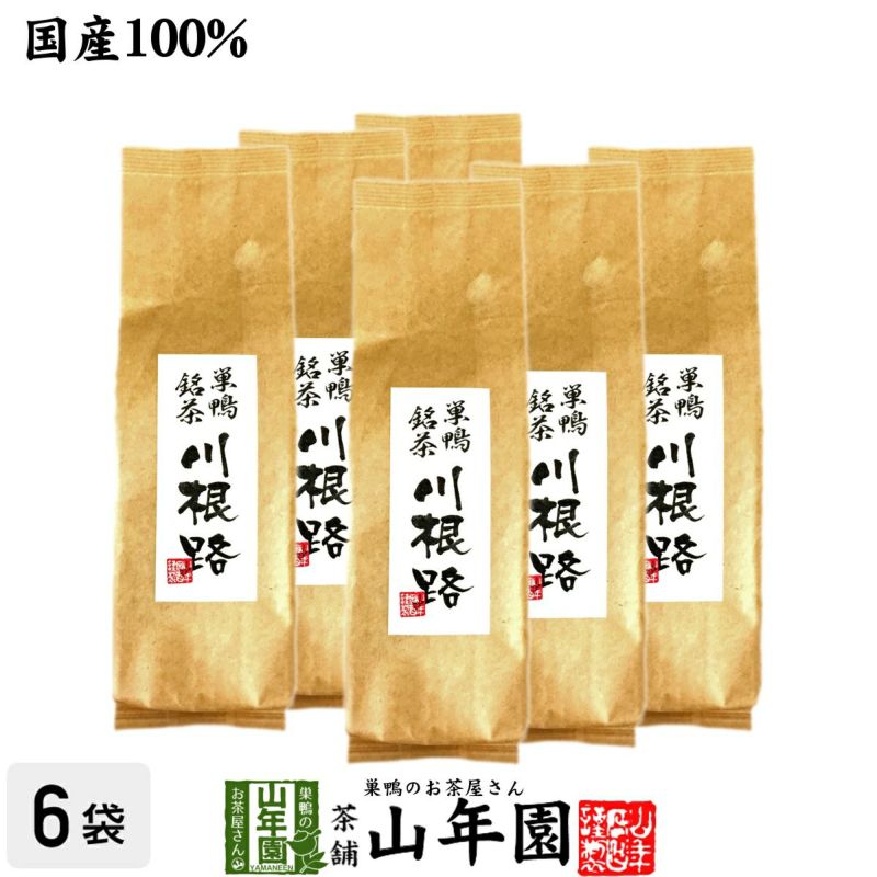 【国産100%】【山年園限定】川根路茶 日本茶 茶葉 300g×6袋セット 大容量