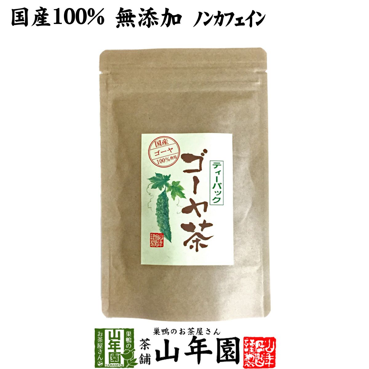 【国産100%】ゴーヤ茶 ゴーヤー茶 宮崎県産 1.5g×20パック