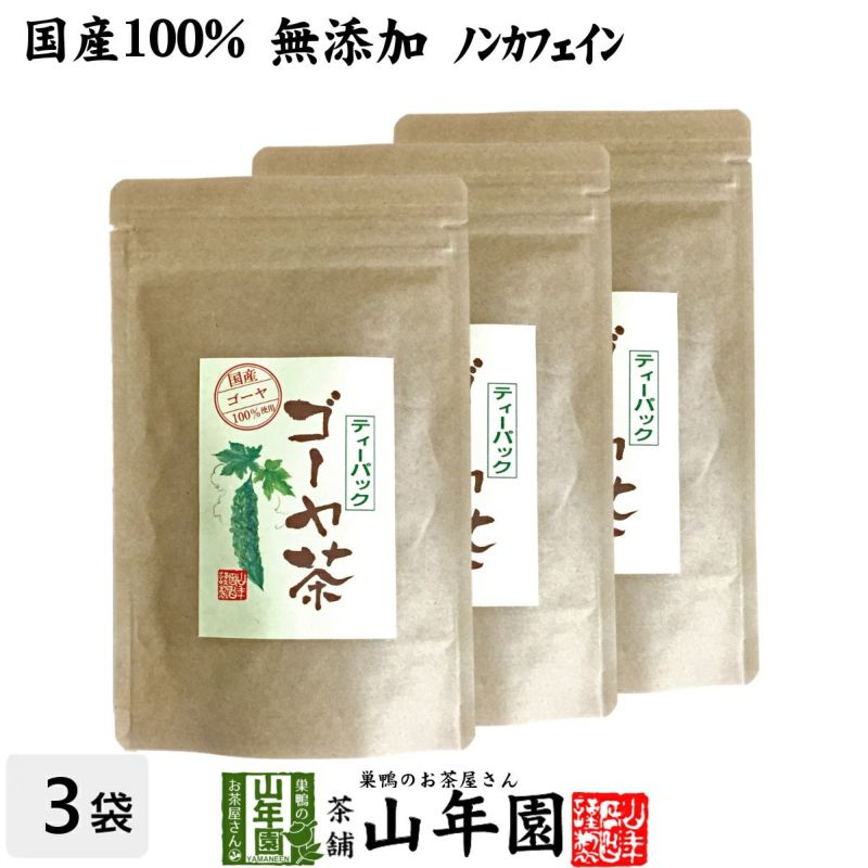 【国産100%】ゴーヤ茶 ゴーヤー茶 宮崎県産 1.5g×20パック×3袋セット