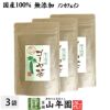 【国産100%】ゴーヤ茶 ゴーヤー茶 宮崎県産 1.5g×20パック×3袋セット