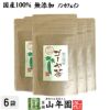 【国産100%】ゴーヤ茶 ゴーヤー茶 宮崎県産 1.5g×20パック×6袋セット