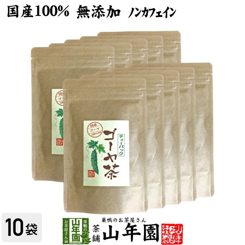 【国産100%】ゴーヤ茶 ゴーヤー茶 宮崎県産 1.5g×20パック×10袋セット