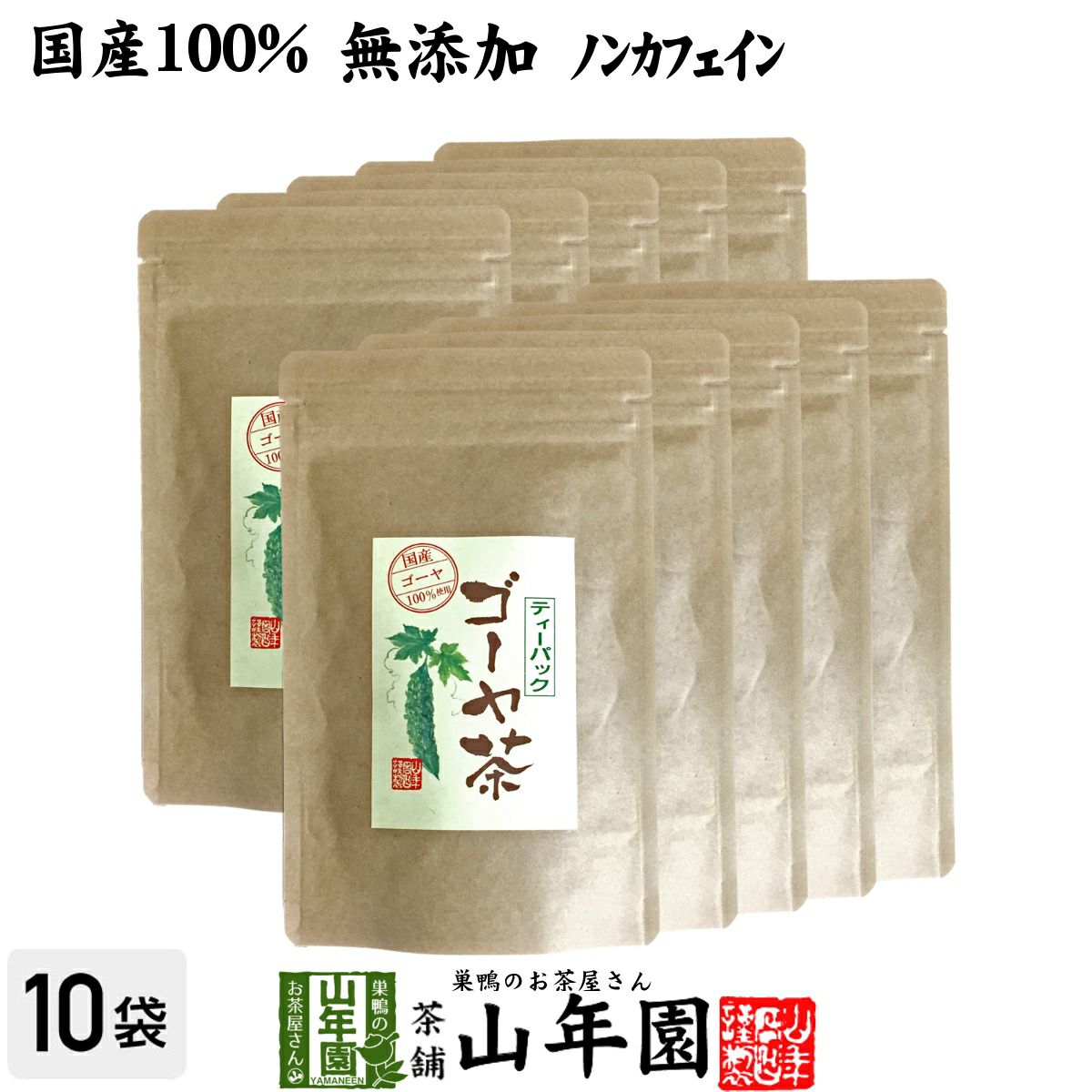【国産100%】ゴーヤ茶 ゴーヤー茶 宮崎県産 1.5g×20パック×10袋セット
