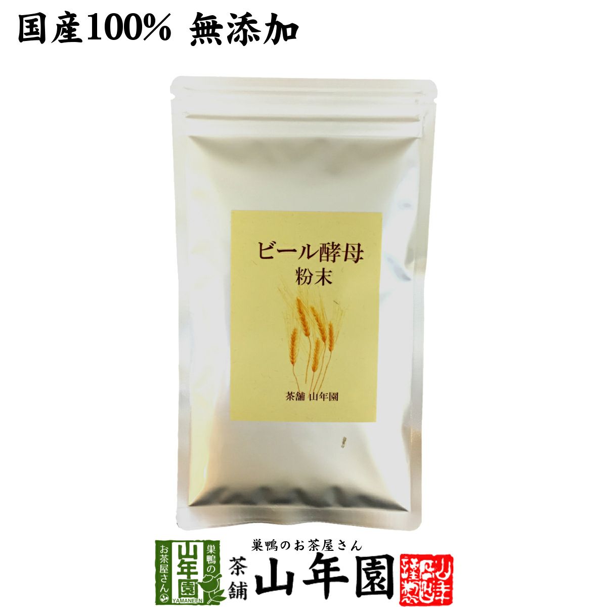 【国産100%】ビール酵母 粉末 無添加 120g