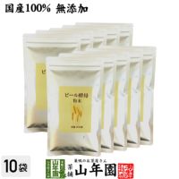 【国産100%】ビール酵母 粉末 無添加 120g×10袋セット