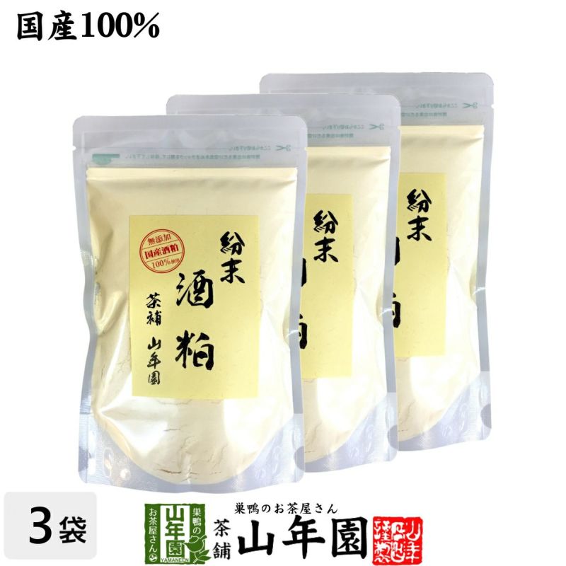 【国産100%】酒粕 粉末  200g×3袋セット