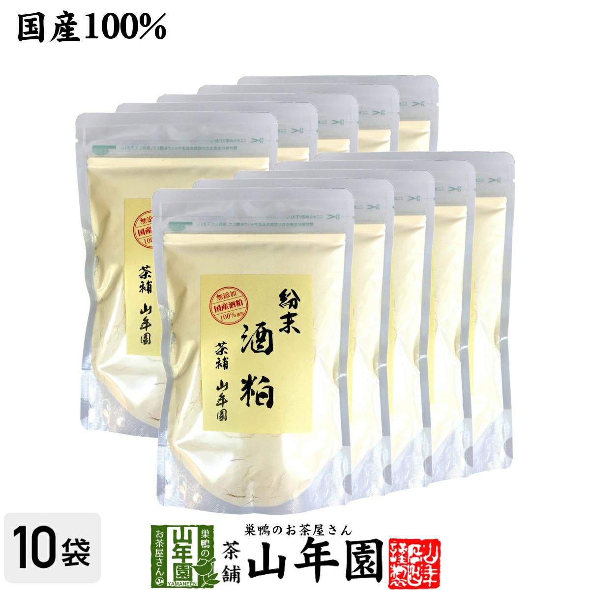 【国産100%】酒粕 粉末 200g×10袋セット