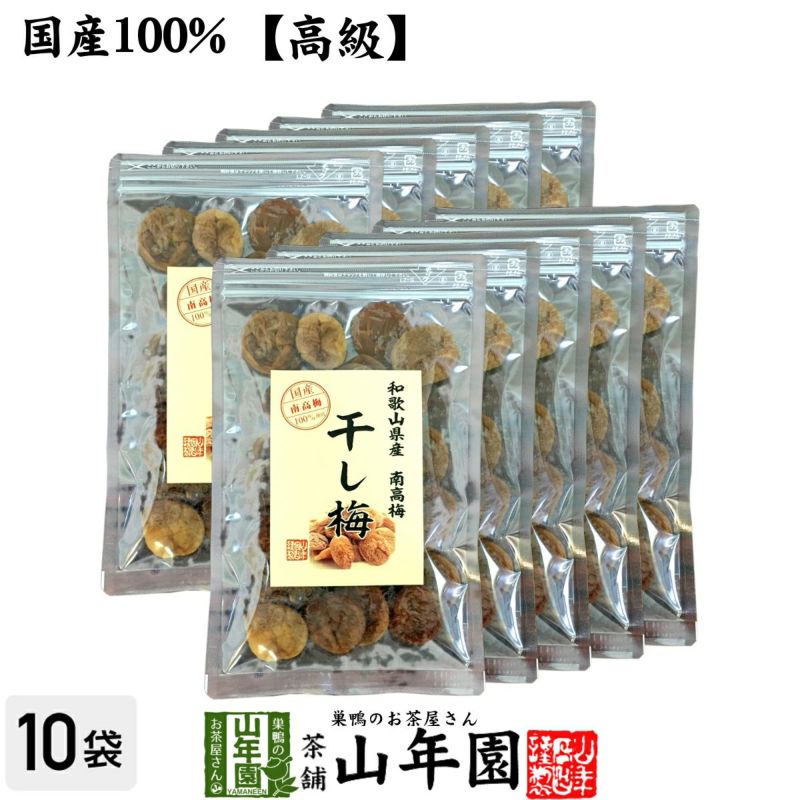 【国産100%】高級種抜き干し梅 種なし 100g×10袋セット 和歌山県産