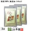 【国産100%】しいたけ 粉末 無添加 70g×3袋セット