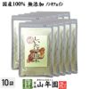 【国産100%】しいたけ 粉末 無添加 70g×10袋セット