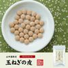 【定期購入】【国産】玉ねぎの皮 サプリ 300mg×150粒×2袋セット