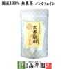 【国産 無添加 100%】玄米珈琲 スティック 2g×12本 特A北海道産ななつぼし ノンカフェイン