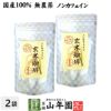 【国産 無添加 100%】玄米珈琲 スティック 2g×12本×2袋 特A北海道産ななつぼし ノンカフェイン