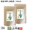 【国産 無農薬 100%】明日葉茶 40g×2袋セット 伊豆諸島で採れた明日葉茶 ノンカフェイン