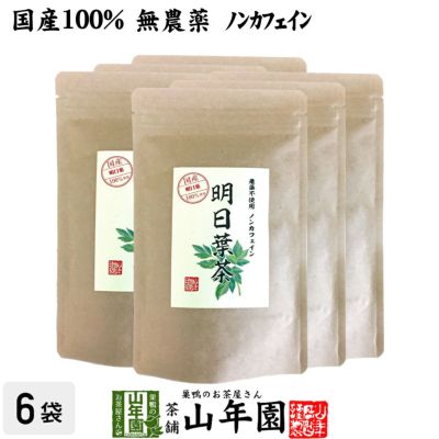 【国産 無農薬 100%】明日葉茶 40g×6袋セット 伊豆諸島で採れた明日葉茶 ノンカフェイン