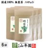 【国産 無農薬 100%】明日葉茶 40g×6袋セット 伊豆諸島で採れた明日葉茶 ノンカフェイン
